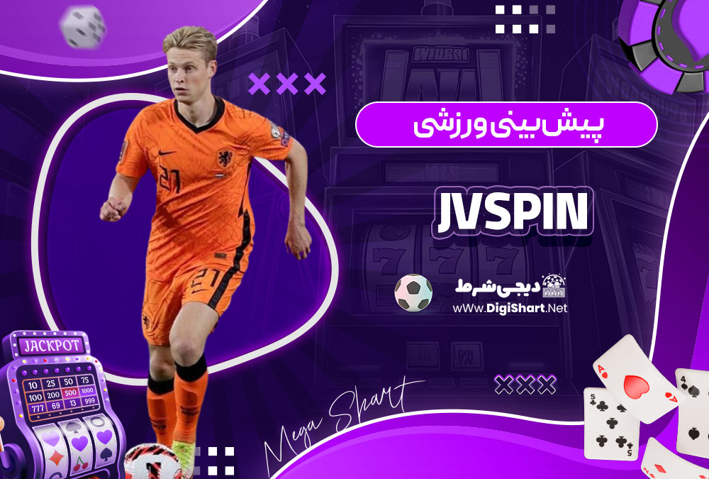 پیش بینی ورزشی در سایت کازینو جی وی اسپین (JVSpin)