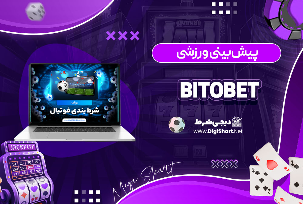 پیشبینی ورزشی در سایت کازینو بیت و بت (Bitobet)
