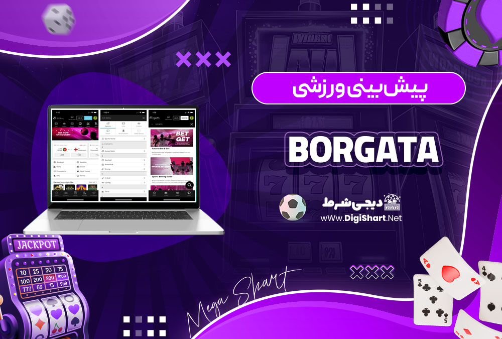 پیش بینی ورزشی در سایت کازینو بورگاتا (Borgata)
