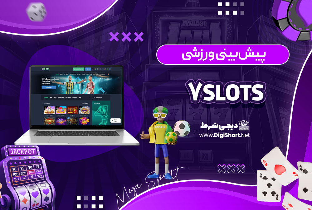 پیشبینی ورزشی در سایت کازینو سون اسلاتز (7Slots)