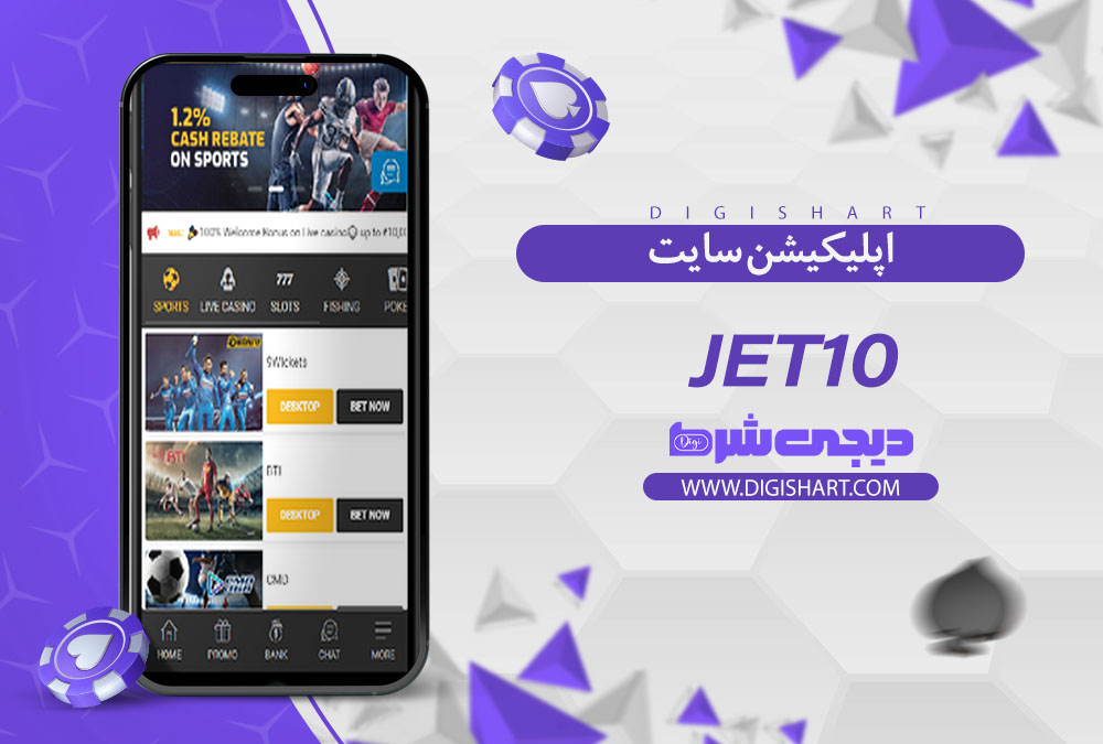 اپلیکیشن سایت کازینو جت 10 (Jet10)