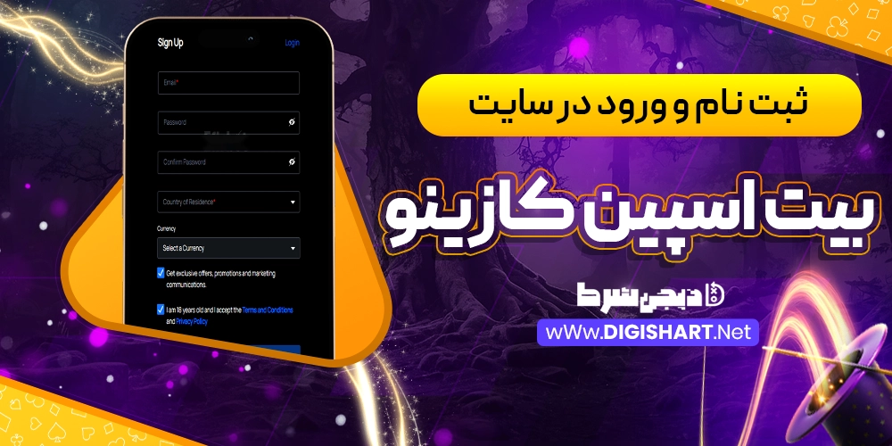 ثبت نام و ورود در سایت بیت اسپین کازینو BitSpinCasino - دیجی شرط ثبت نام و ورود در سایت بیت اسپین کازینو BitSpinCasino