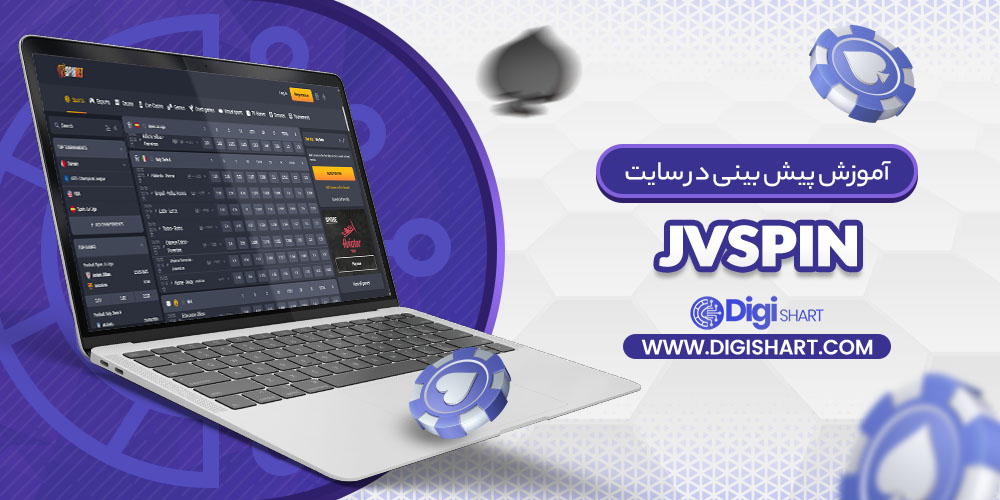 آموزش پیش بینی در سایت JVSpin