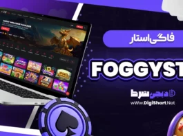 فاگی استار (FoggyStar)