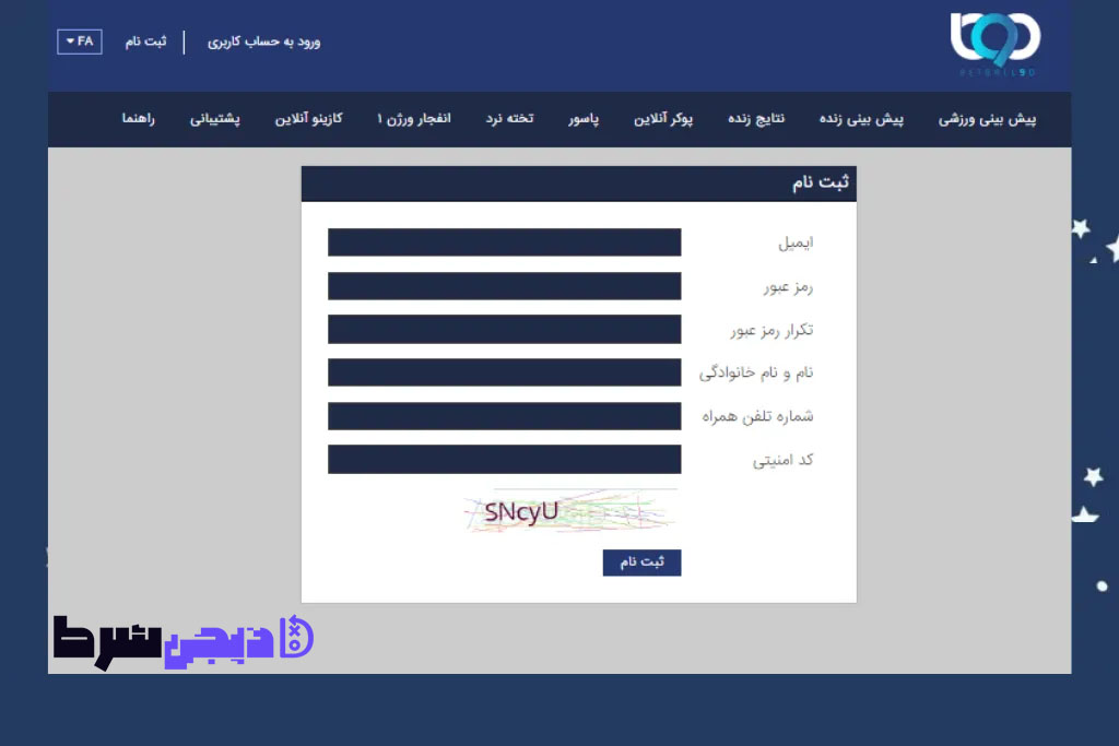 ثبت نام در سایت بت بال 90 | دیجی شرط ثبت نام در سایت بت بال 90