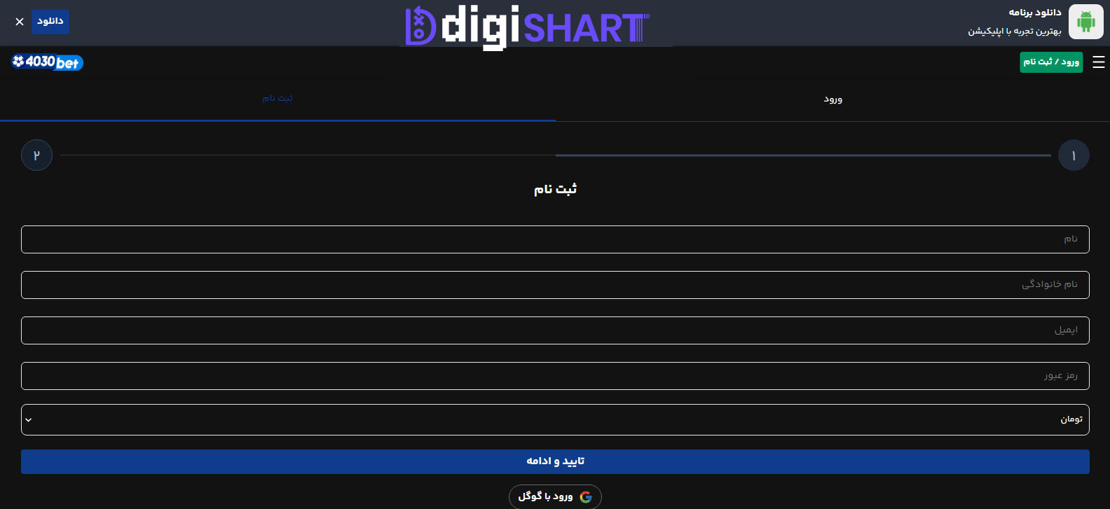 ثبت نام در سایت 4030 بت | دیجی شرط ثبت نام در سایت 4030 بت