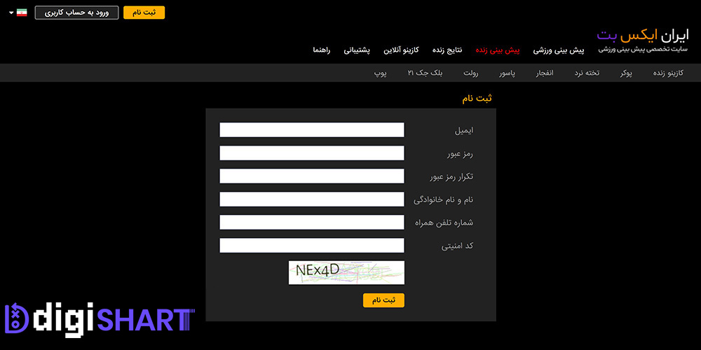 ثبت نام سایت ایران ایکس بت | دیجی شرط ثبت نام سایت ایران ایکس بت