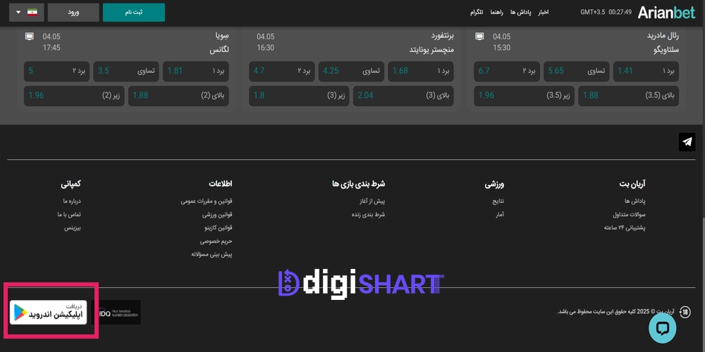 دانلود اپلیکیشن آریان بت ArianBet