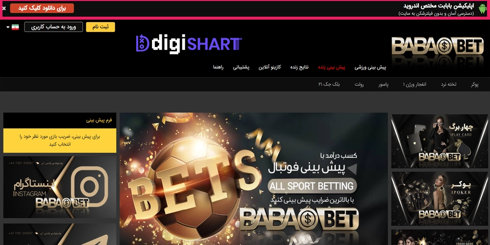 دانلود اپلیکیشن بابابت bababet - دیجی شرط دانلود اپلیکیشن بابابت bababet