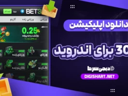 دانلود اپلیکیشن بت 303 برای اندروید