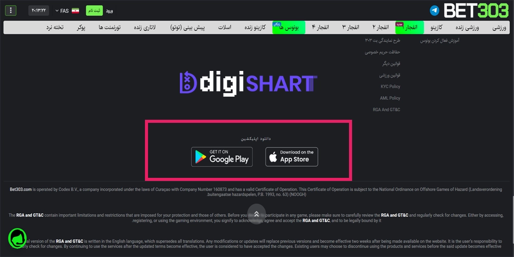 دانلود اپلیکیشن بت 303 - دیجی شرط دانلود اپلیکیشن بت 303