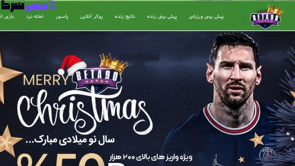 سایت پیش بینی بتا90 Beta90 | دیجی شرط سایت پیش بینی بتا90 Beta90