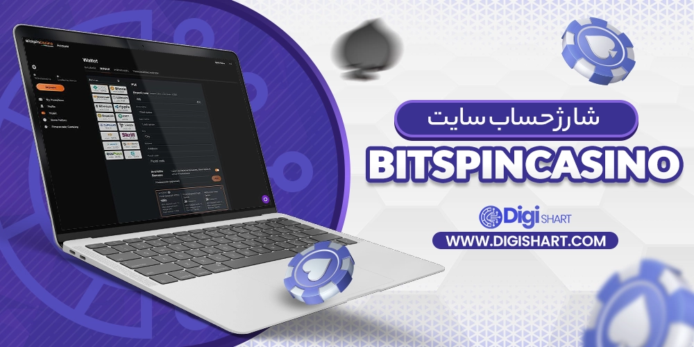 شارژ حساب سایت بیت اسپین کازینو BitSpin Casino - دیجی شرط شارژ حساب سایت بیت اسپین کازینو BitSpin Casino