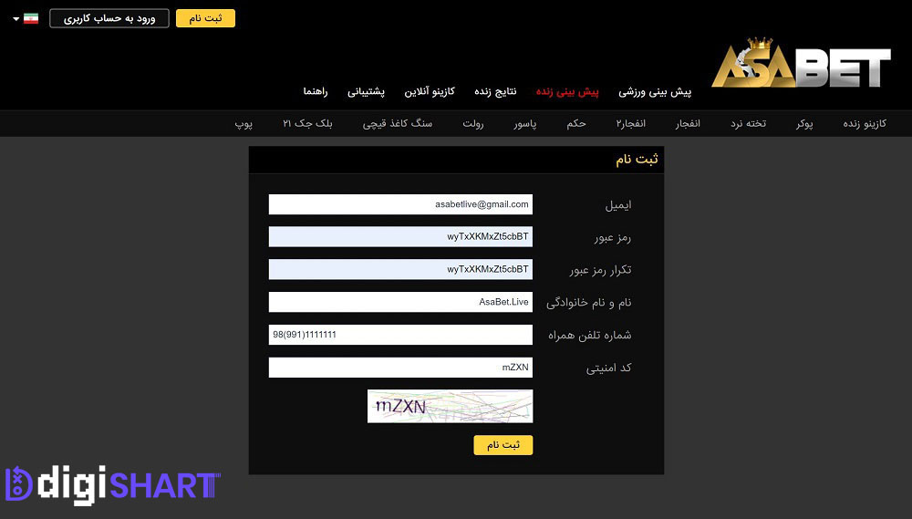ثبت نام در سایت آسابت | دیجی شرط ثبت نام در سایت آسابت