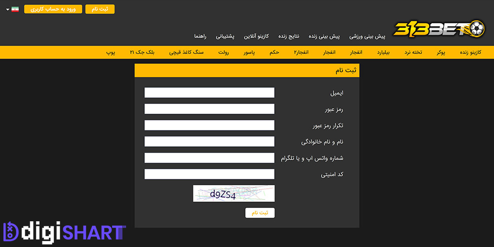 ثبت نام در سایت 313بت | دیجی شرط ثبت نام در سایت 313بت
