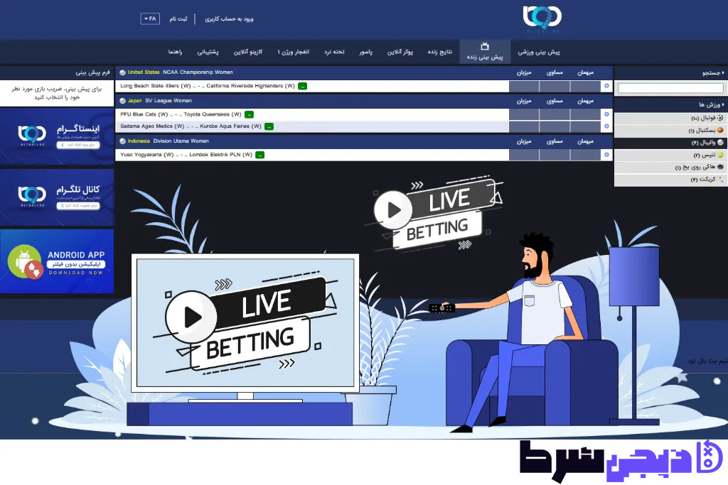 پیش بینی مسابقات ورزشی در سایت بت بال 90 | دیجی شرط پیش بینی مسابقات ورزشی در سایت بت بال 90