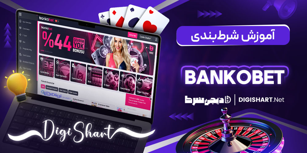 آموزش شرط بندی