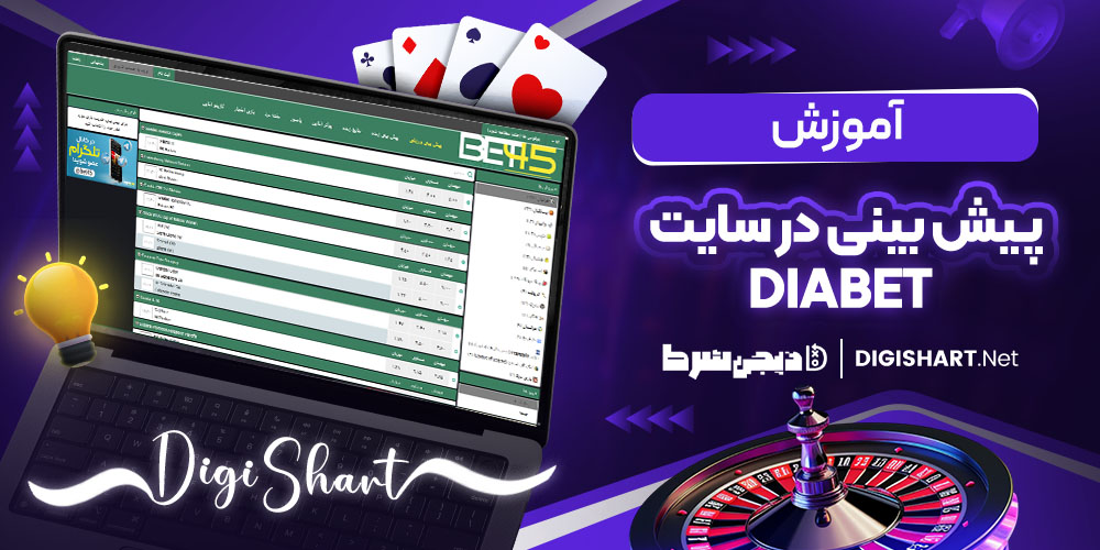 آموزش پیش بینی ورزشی دیابت 2