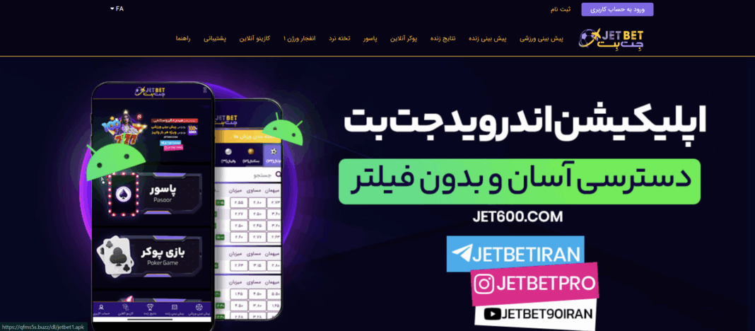 دانلود برنامه جت بت