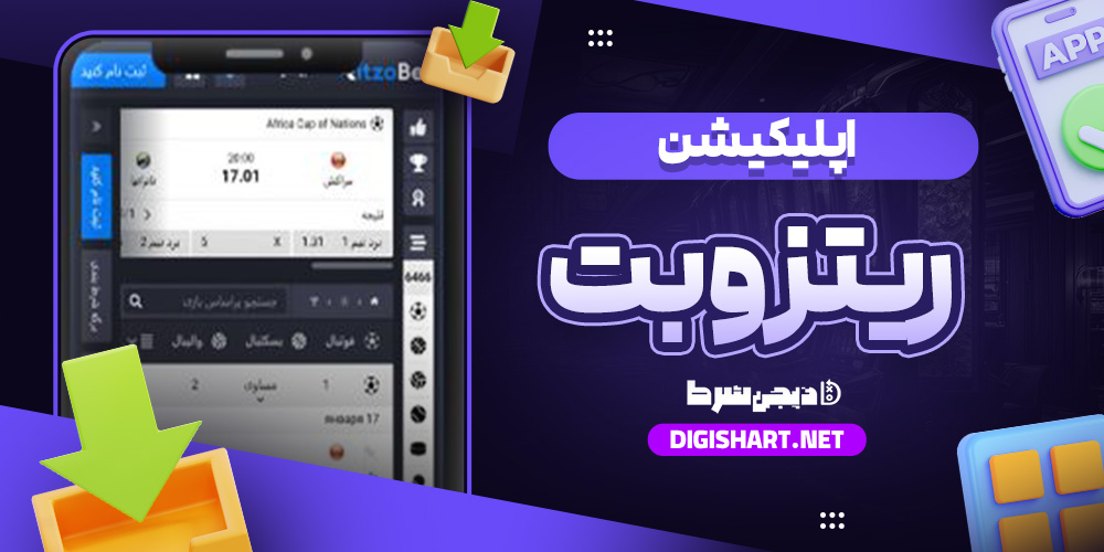 ریتزو