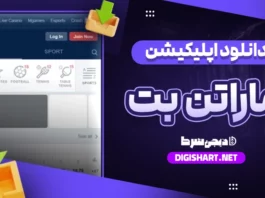 دانلود اپلیکیشن ماراتن بت Marathon Bet