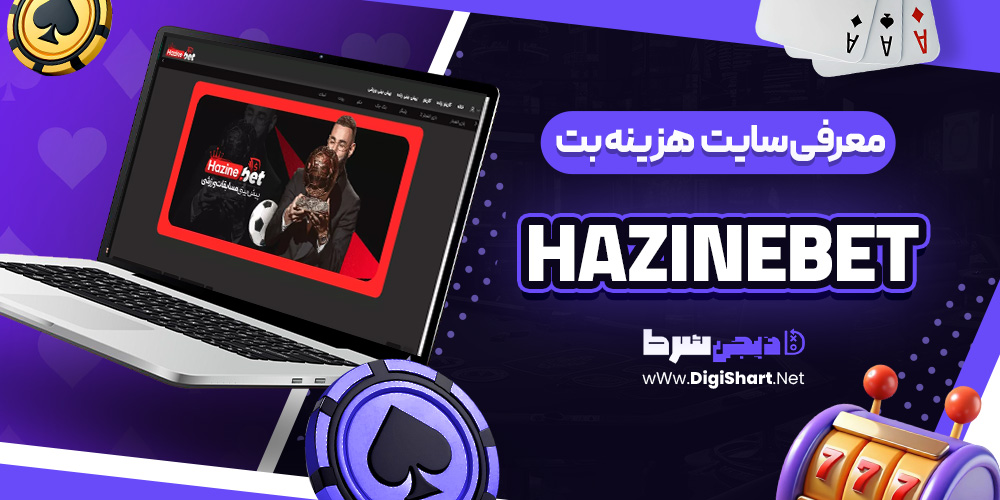 معرفی سایت شرط بندی هزینه بت