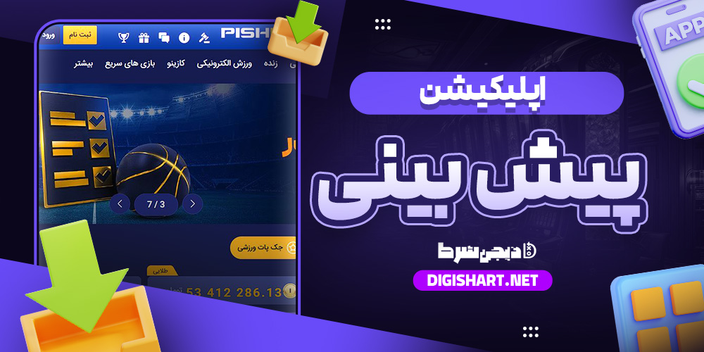 پیش بینی