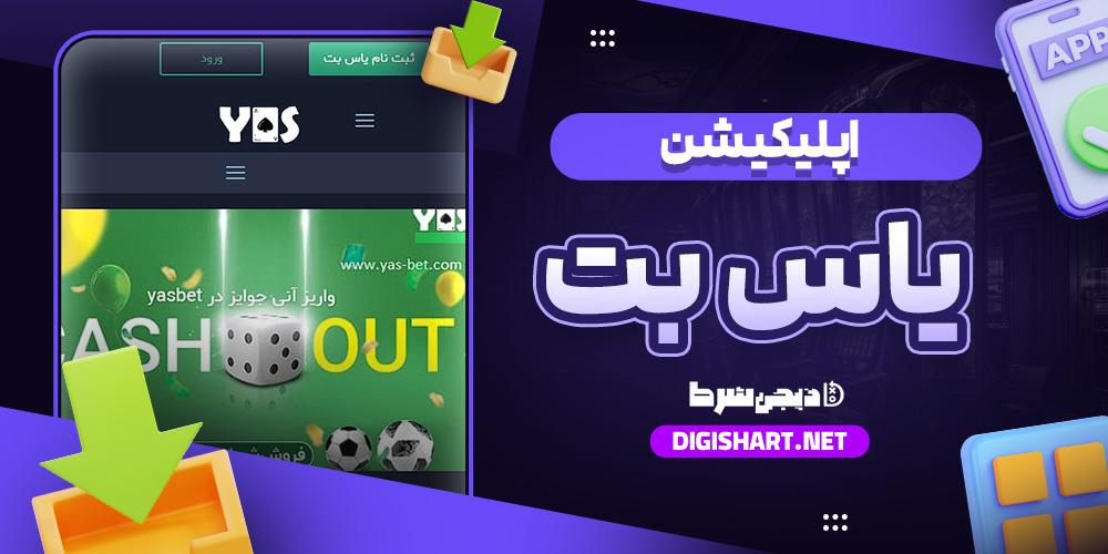 یاس بت