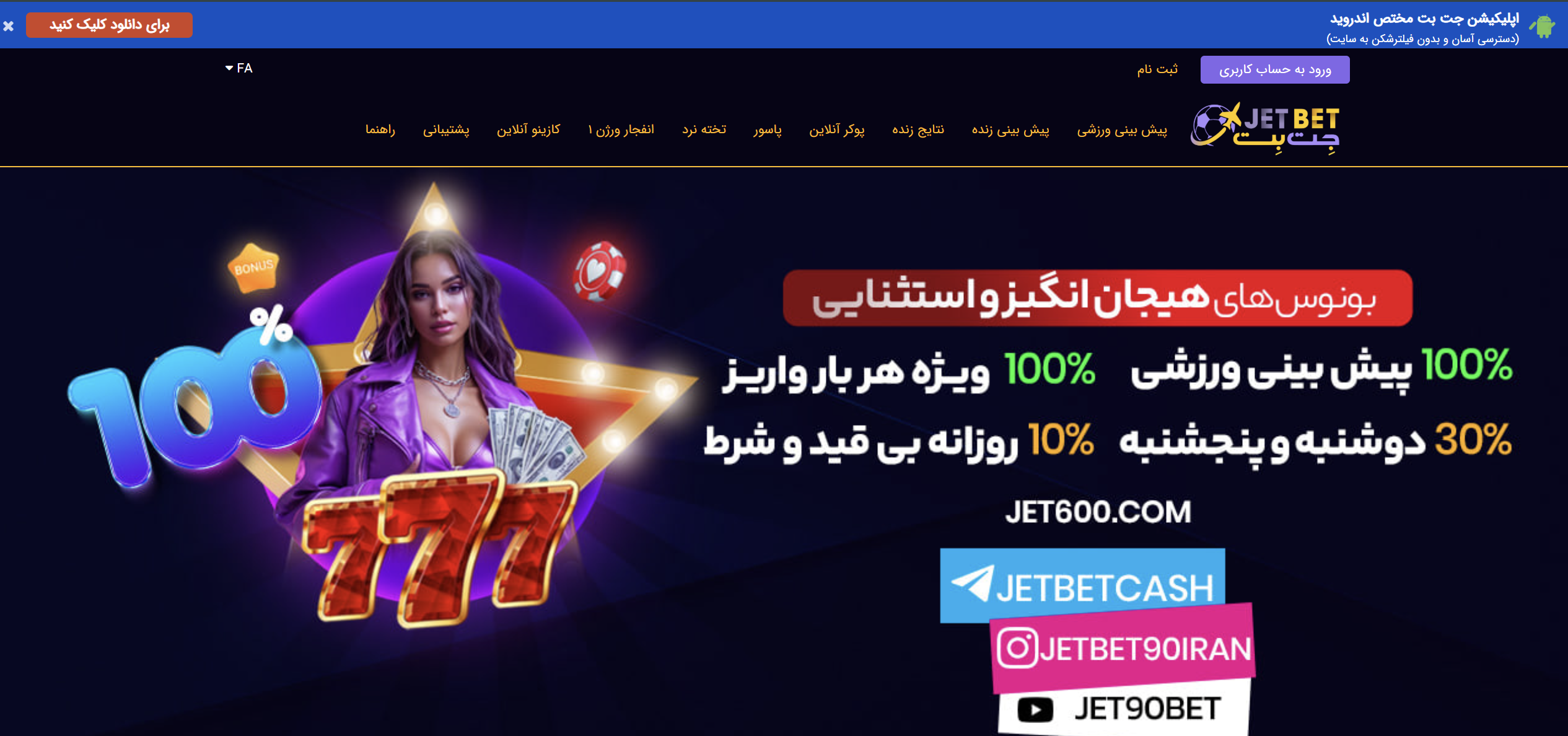 آدرس جدید سایت جت بت JetBet آدرس جدید سایت جت بت JetBet