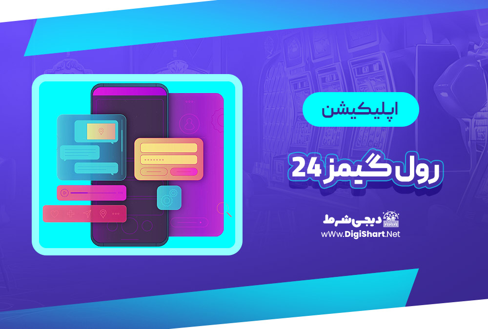اپلیکیشن رول گیمز 24 Roll Games