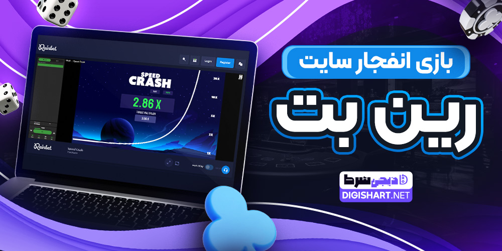 بازی انفجار سایت رین بت