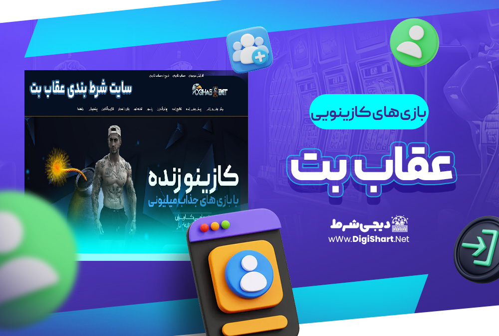 بازی های کازینویی عقاب بت | دیجی شرط بازی های کازینویی عقاب بت