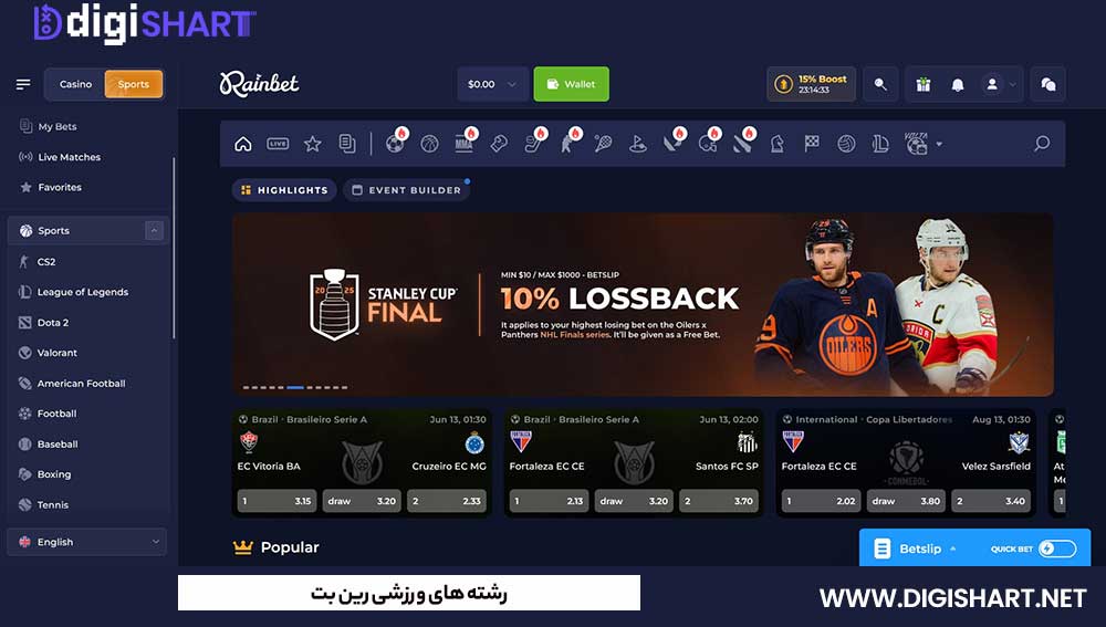 رشته های ورزشی رین بت