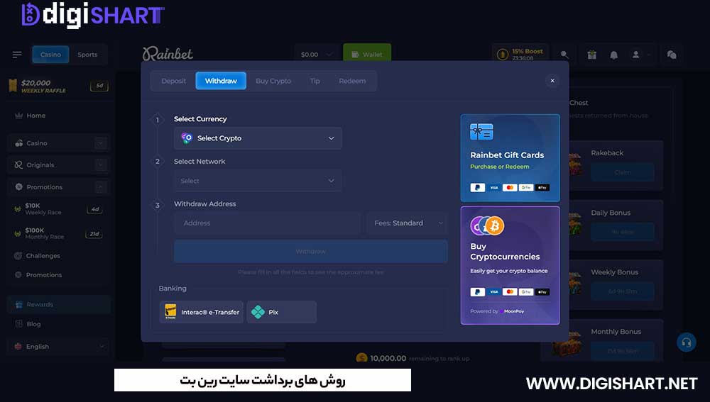 روش های برداشت سایت رین بت