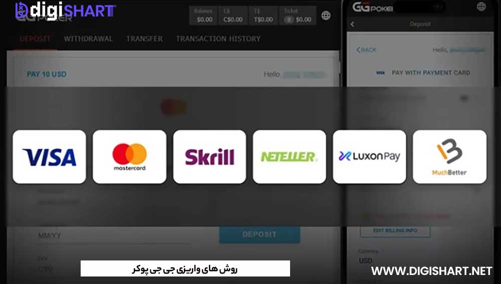 روش های واریزی جی جی پوکر - دیجی شرط روش های واریزی جی جی پوکر