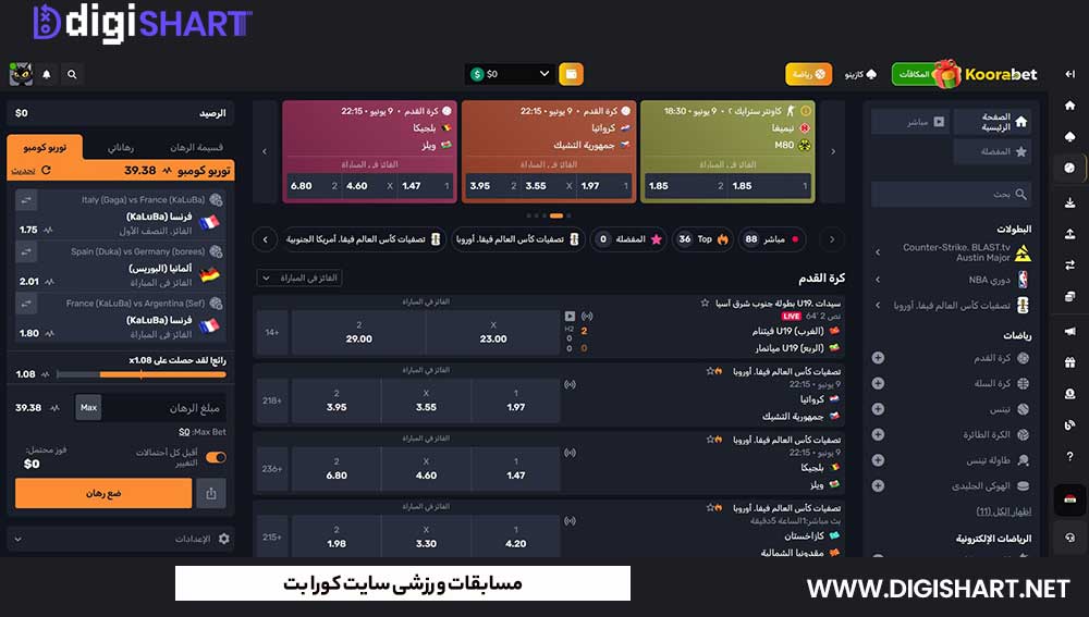 مسابقات ورزشی سایت کورا بت