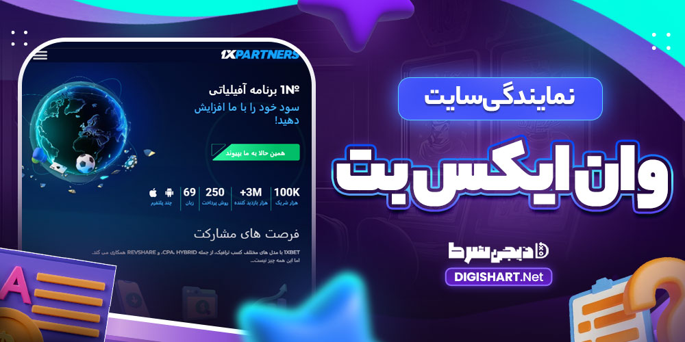 نمایندگی سایت وان ایکس بت - دیجی شرط نمایندگی سایت وان ایکس بت