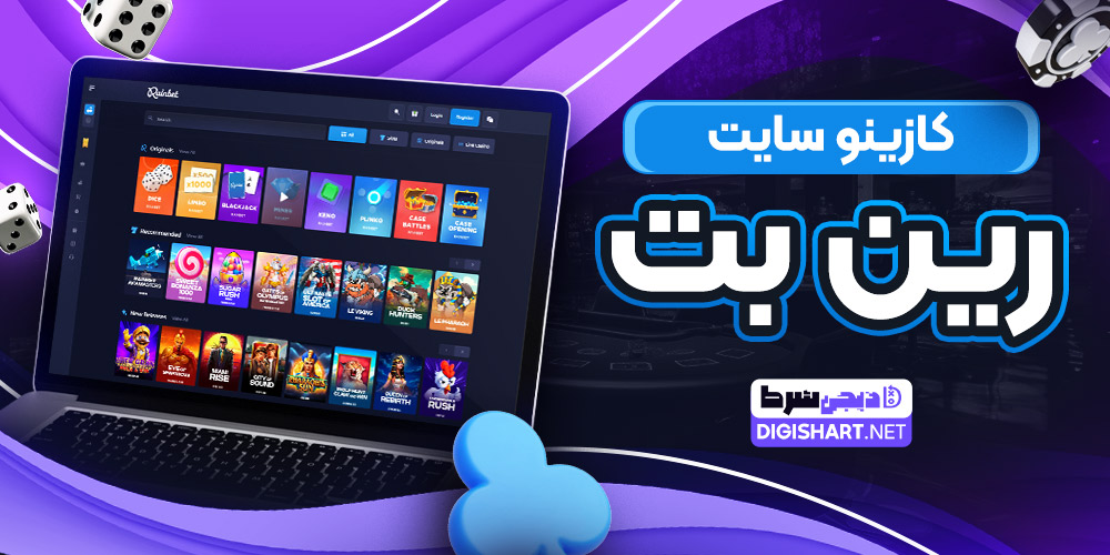 کازینو سایت رین بت