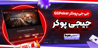 جی جی پوکر GGPoker جیجی پوکر
