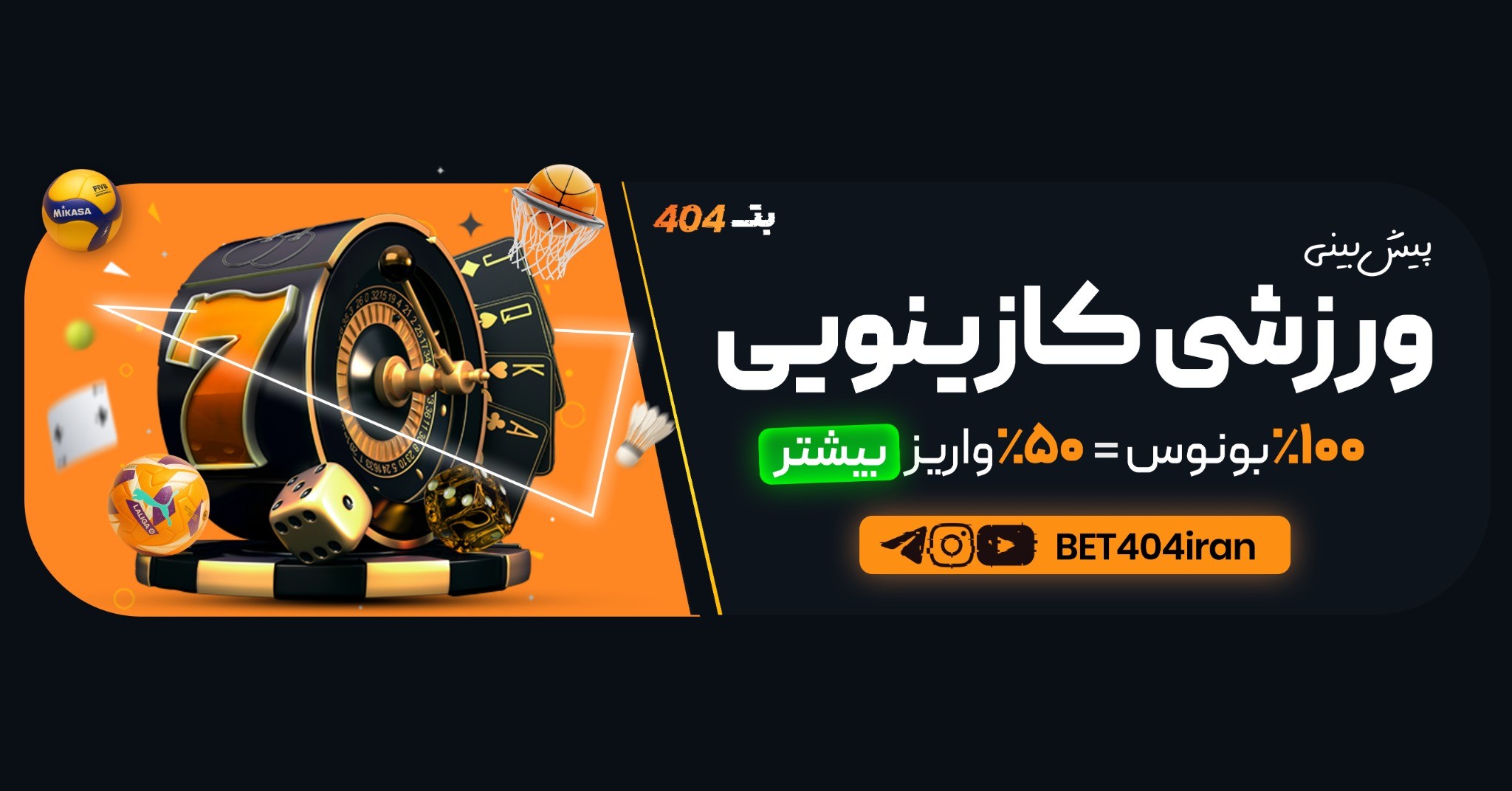 سایت پیش بینی معتبر فوتبال BET 404 بت ۴۰۴