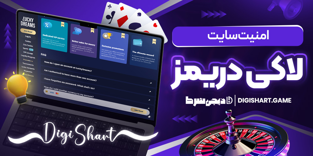 امنیت سایت لاکیدریمز | دیجی شرط امنیت سایت لاکیدریمز