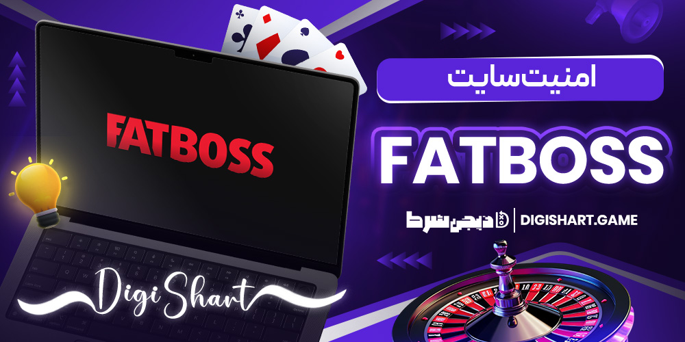 امنیت سایت FatBoss