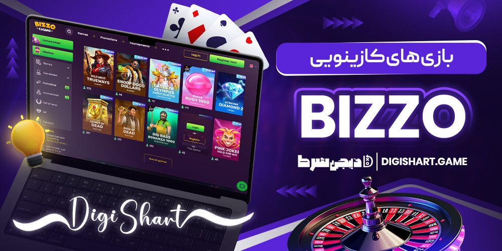 بازی های کازینویی Bizzo | دیجی شرط بازی های کازینویی Bizzo