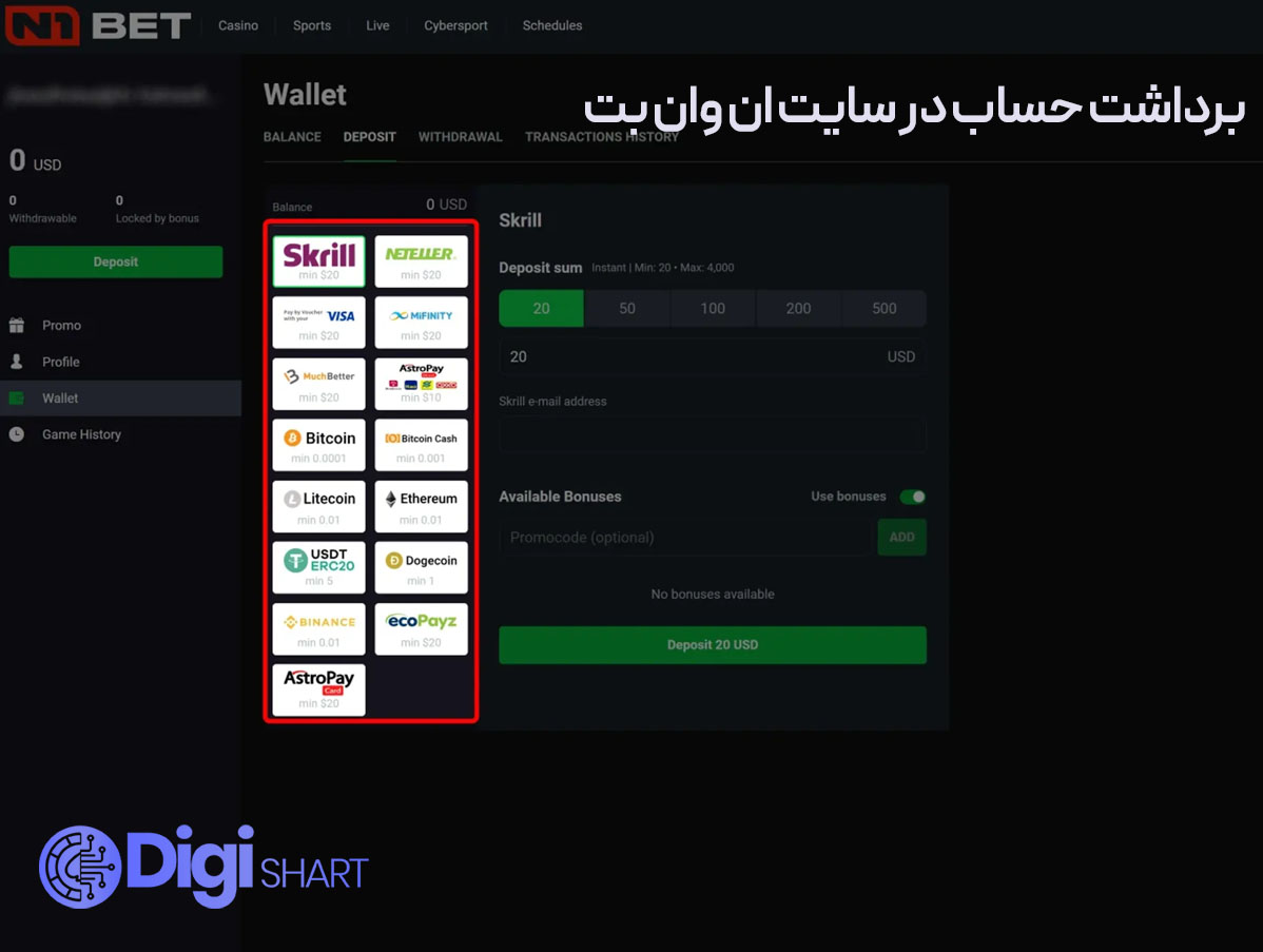 برداشت از حساب ان وان بت | دیجی شرط برداشت از حساب ان وان بت