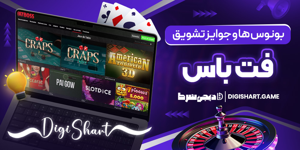 بونوس ها و جوایز تشویق فت باس