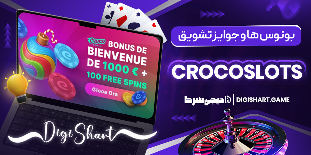 بونوس ها و جوایز تشویق CrocoSlots | دیجی شرط بونوس ها و جوایز تشویق CrocoSlots