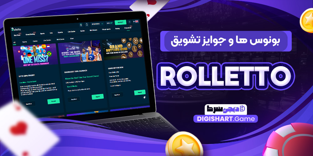 بونوس ها و جوایز تشویق Rolletto | دیجی شرط بونوس ها و جوایز تشویق Rolletto