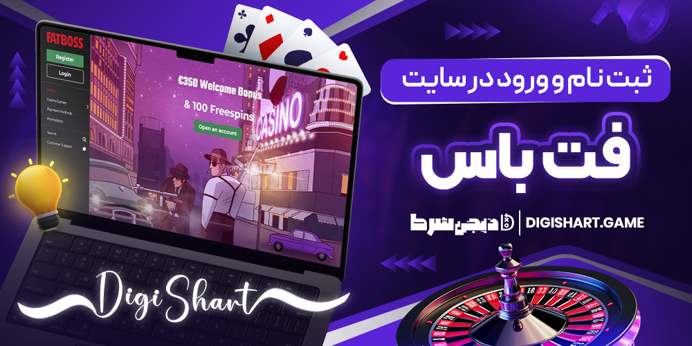 ثبت نام و ورود در سایت فتباس