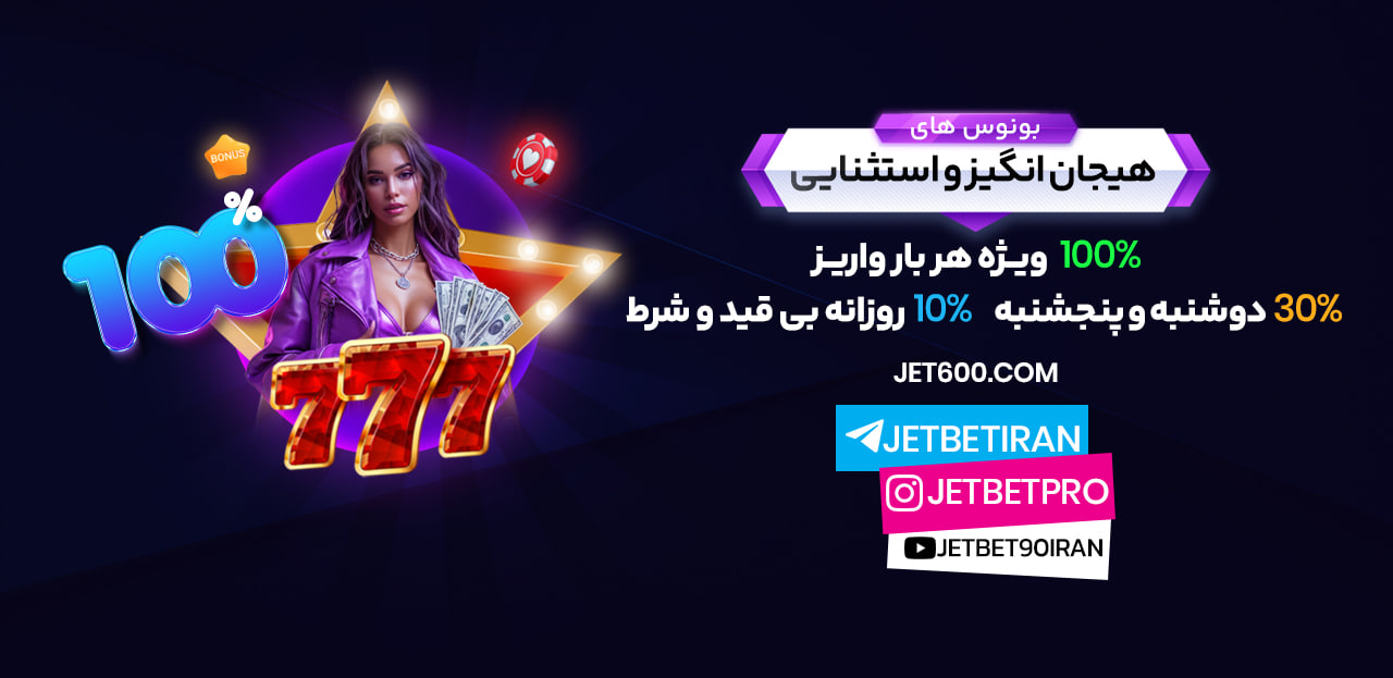 جت بت ۹۰ دات کام جت بت ۹۰ دات کام