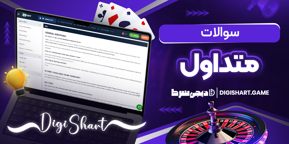 سوالات متداول
